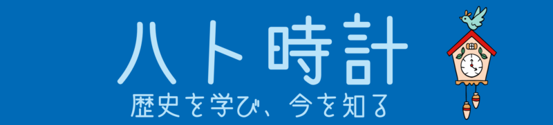 ハト時計